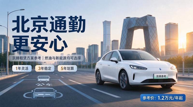 2026年北京汽车限行政策更新
